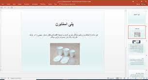 پاورپوینت پلی استایرن