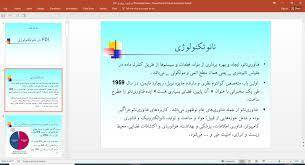 پاورپوینت FDI  در نانوتکنولوژی