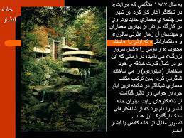 پاورپوینت انسان و معماری