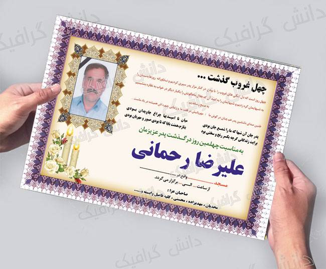 طرح اعلامیه چهلم پدر (آگهی چهلم پدر لایه باز)