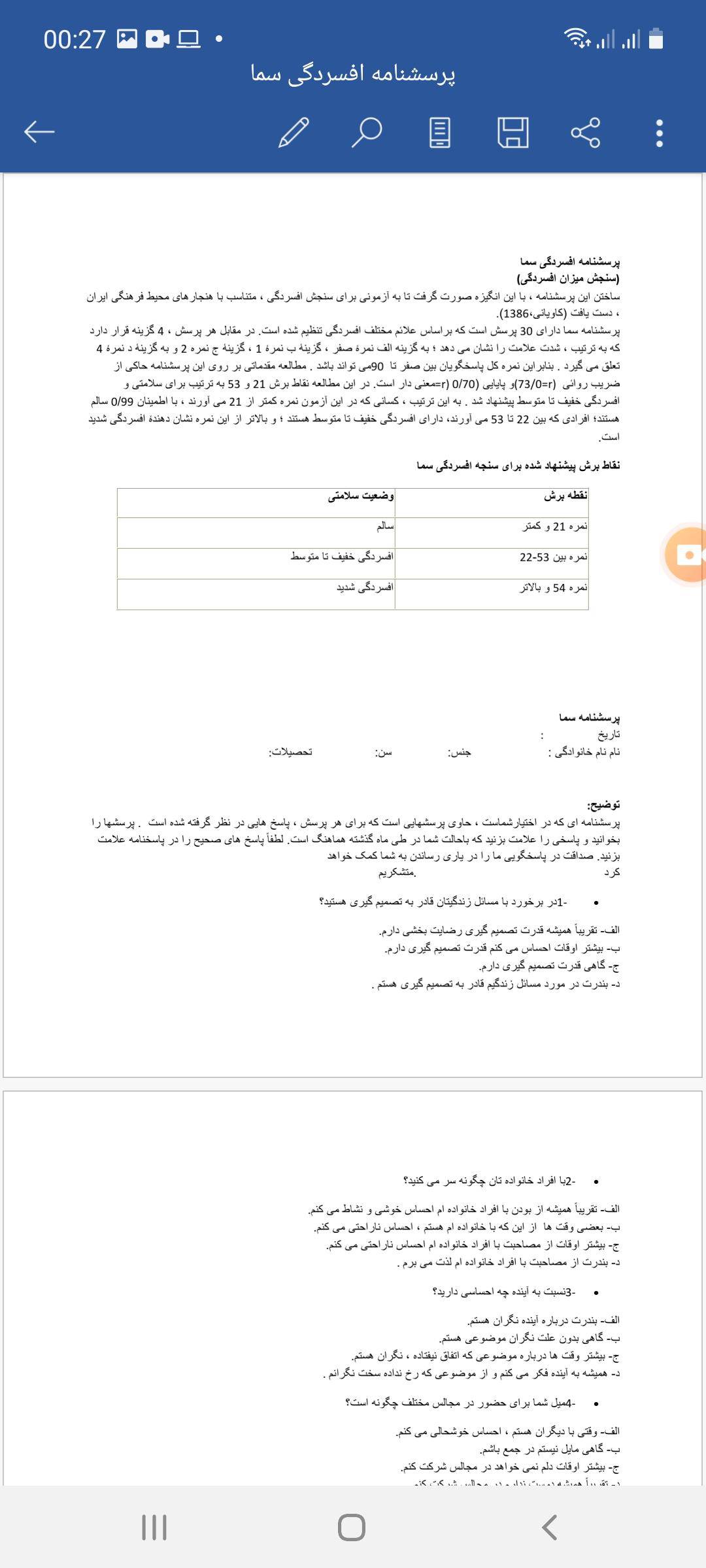 پرسشنامه افسردگی سما )سنجش میزان افسردگی(