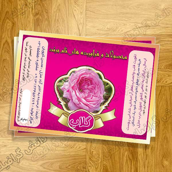 طرح  برچسب گلاب  به صورت لایه باز (9.92*7 سانتی متر)