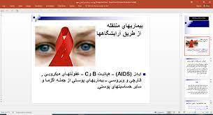 پاورپوینت بهداشت وسلامتی آرایشگاهها