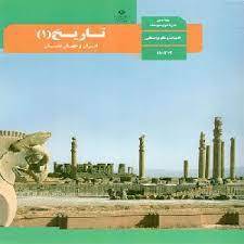 پاورپوینت تاريخ(1) ايران و جهان باستان