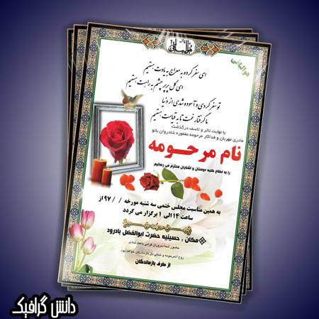 آگهی و اعلامیه لایه باز ترحیم مادر 