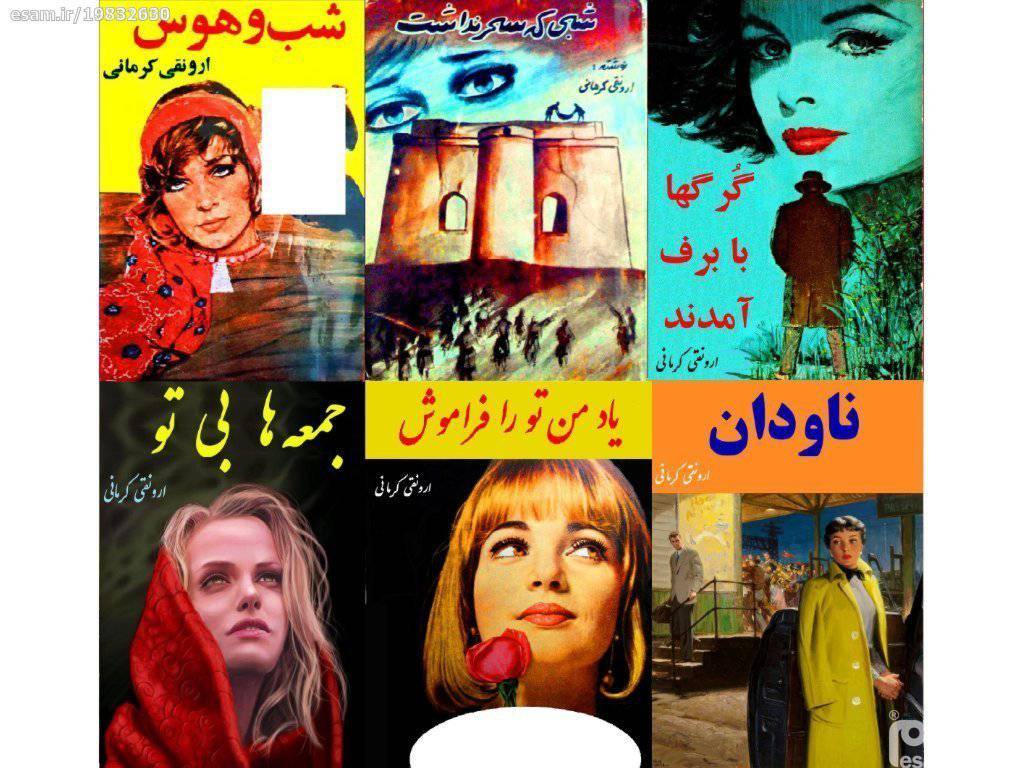 32 کتاب ارونقی کرمانی ( PDF )