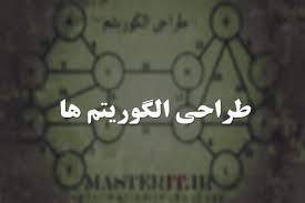 پاورپوینت تحليل الگوريتم ها