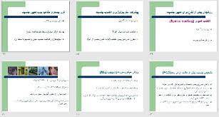 پاورپوینت انتخاب جنسیت از طریق تغذیه