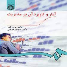 پاورپوینت آمار و کاربرد آن در مدیریت 1