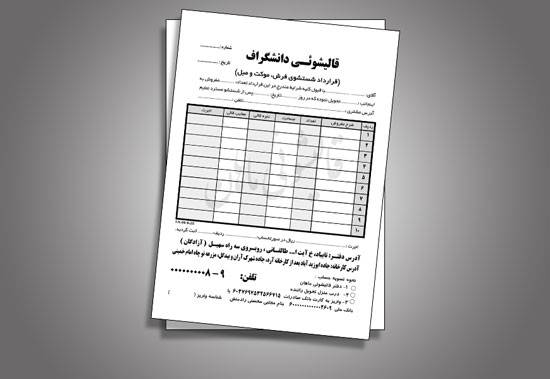 طرح لایه باز فاکتور قالیشویی و فرش