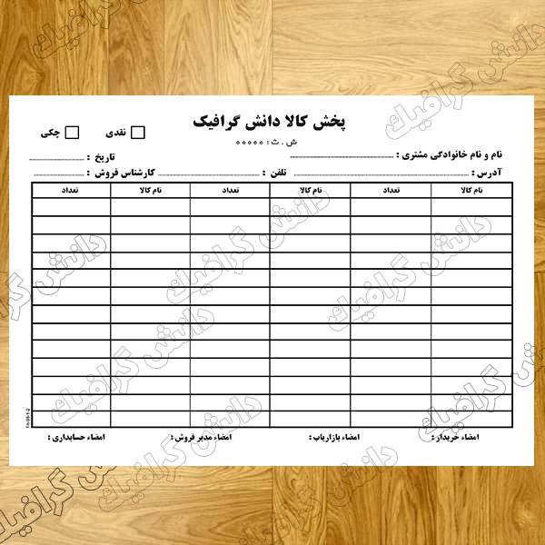 فرم پخش کالا و بازاریابی کالا به صورت لایه باز