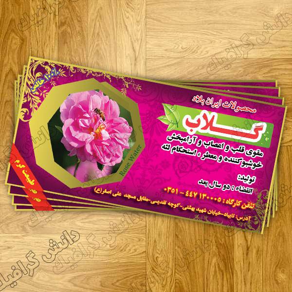 لیبل و برچسب گلاب (اندازه 12*5.95 سانتی متر)