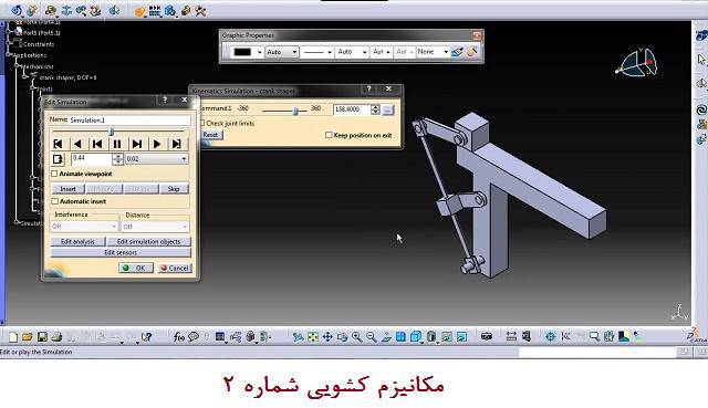 شبیه سازی مکانیزم لنگ کشویی در نرم افزار CATIA