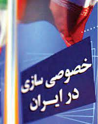 پاورپوینت خصوصي سازي در ورزش ايران