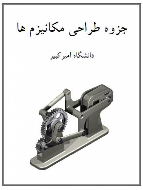 طراحی مکانیزم ها (Mechanism Design)