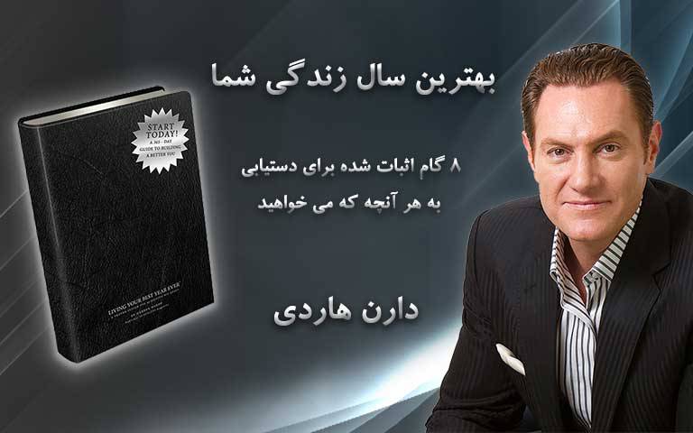 کتاب صوتی بهترین سال زندگی شما