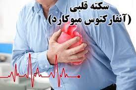 پاورپوینت انفارکتوس میوکارد