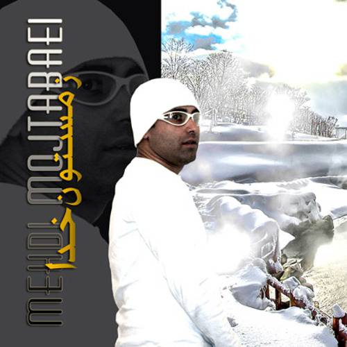 آهنگ بیکلام مهدی مجتبیی زمستون خدا سرد دمش گرم پلی بک شاد