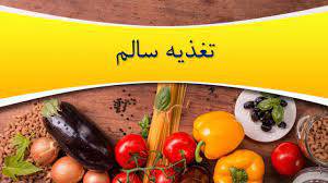 پاورپوینت تغذیه