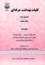 پاورپوینت آشنایی با کلیات بهداشت  حرفه ای