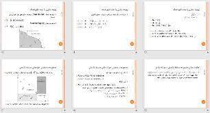 پاورپوینت مسئله ی بهینه سازی با چند تابع هدف