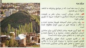 پاورپوینت بهداشت کار در روستا