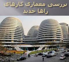 پاورپوینت  پاویون پل ساراگوسا اثر زاها حدید