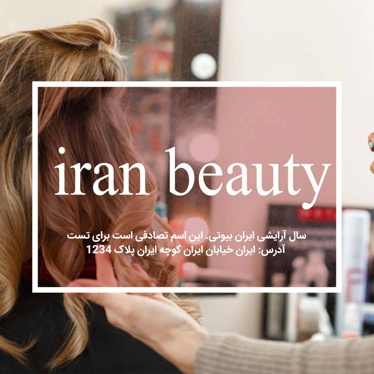قالب لایه باز اینستگرام آرایشگاه زنانه