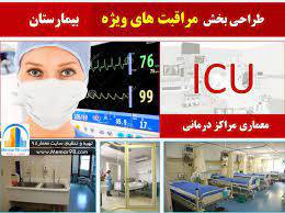 پاورپوینت ICU