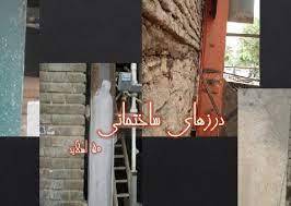 پاورپوینت انواع درزدرساختمان