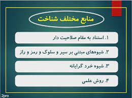 پاورپوینت نگاهی به مبانی معرفت شناسی تحقيق در علوم رفتاری