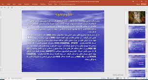 پاورپوینت سيستم شناسايي و رديابي کشتيها از راه دور