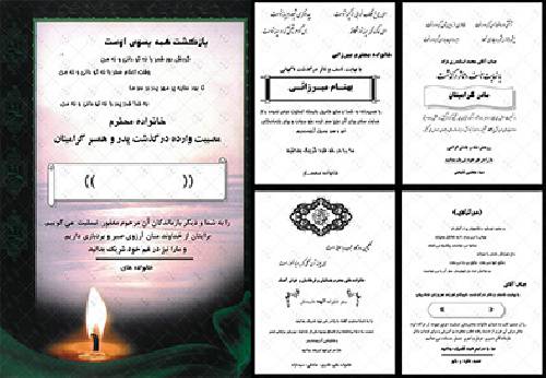 مجموعه فرم های ابراز همدردی ، کارت 3 تیکه