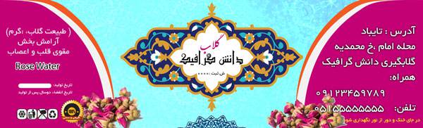 طرح برچسب گلاب اندازه 16.5 در 5.5 سانتی متر