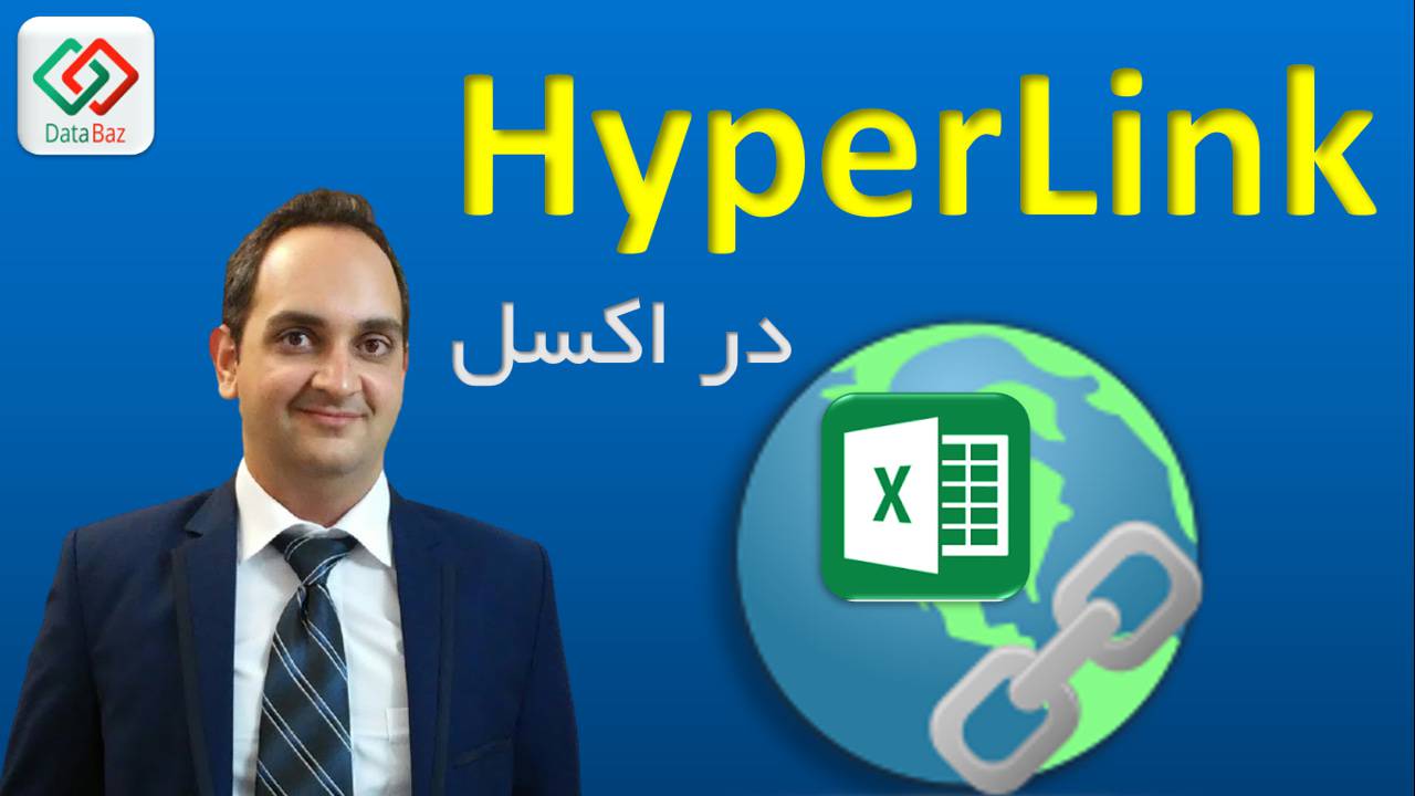 HyperLink در اکسل
