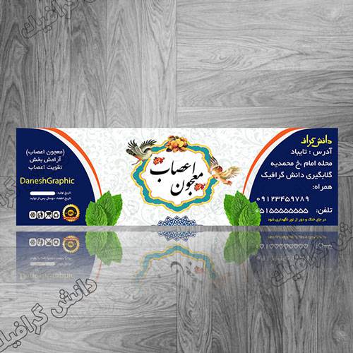 طرح لایه باز معجون اعصاب psd