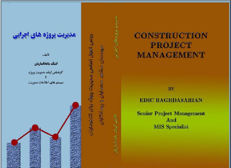 کتاب مدیریت اجرایی پروژه ها