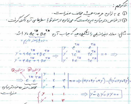 جزوه ریاضیات کاربردی 69 صفحه pdf
