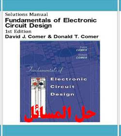  دانلود حل المسائل مبانی طراحی مدارهای الکترونیکی کومر David Comer 
