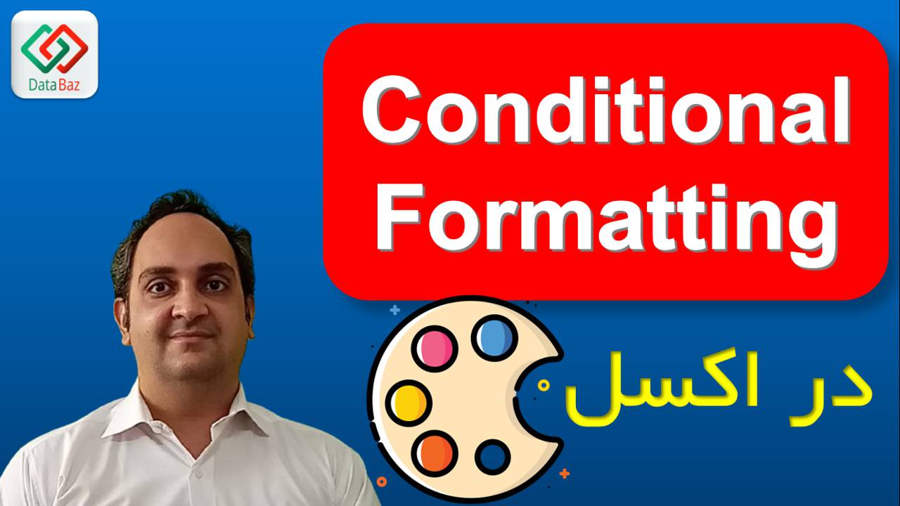 conditional Formatting در اکسل