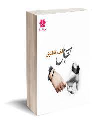 تقابل
