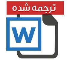 انتشار موج تنشی از طریق یک سطح مشترک
