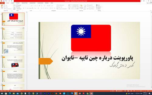 پاورپوینت درباره چین تایپه (تایوان) 22 اسلاید