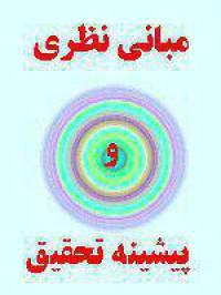 ادبيات نظري بهزیستی روانشناختی