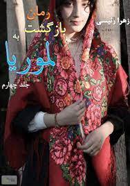 بازگشت به لموریا 4