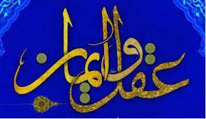 پاورپوینت عقل و ارتباط آن با دين