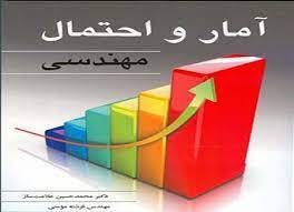 پاورپوینت آمار و احتمالات مهندسي رشته کامپیوتر