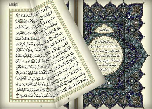 کتاب قرآن،دانلود کتاب قرآن،کتاب قرآن الکترونیکی،کتاب قرآن مالتی مدیا 
