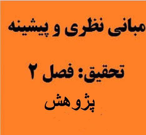 مبانی نظری و پیشینه تحقیق تفاوت فردی