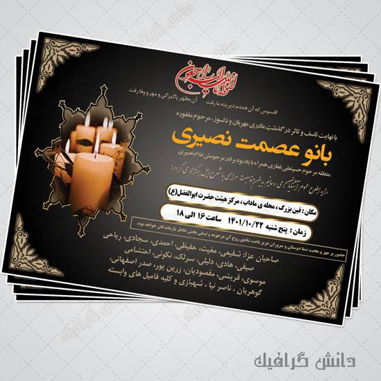 دانلود فایل لایه باز آگهی ترحیم مادر با فرمت پی اس دی